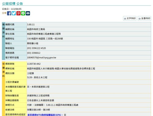 螢幕擷取畫面 2024 08 06 152637