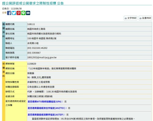 螢幕擷取畫面 2024 08 30 130925